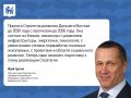 План воплощения Стратегии развития Дальнего Востока до 2030 года с прогнозом до 2036 обсудили на совете ДФО