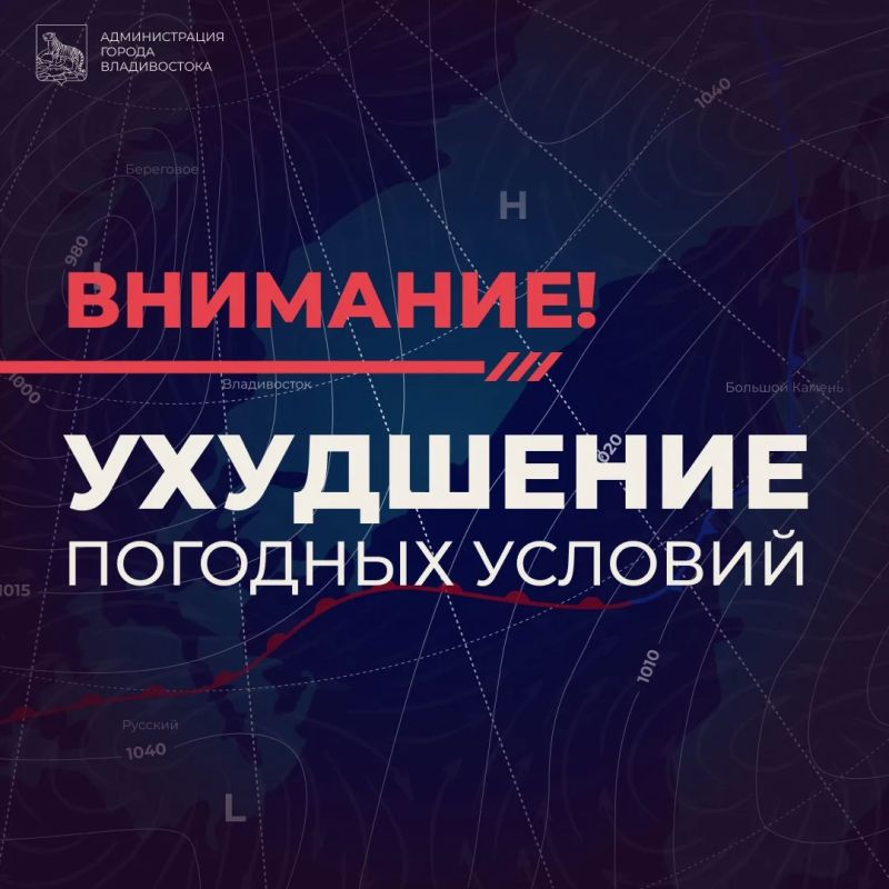 Во Владивостоке введен режим повышенной готовности