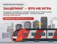 ОСТОРОЖНО, ЗАЦЕПИНГ!. Зацепинг - опасный способ передвижения