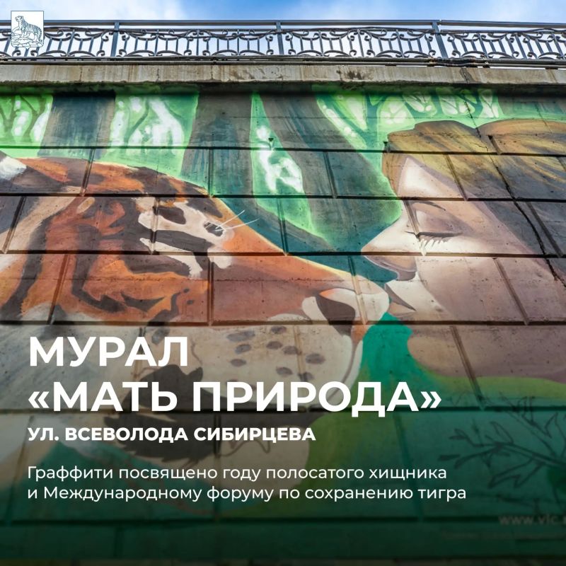 С Днем тигра, Владивосток! С Днем тигра, Владивосток!