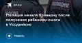 В Уссурийске началась проверка после ожога у девочки
