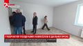 Губернатор Олег Кожемяко поздравил новосёлов Дальнегорска
