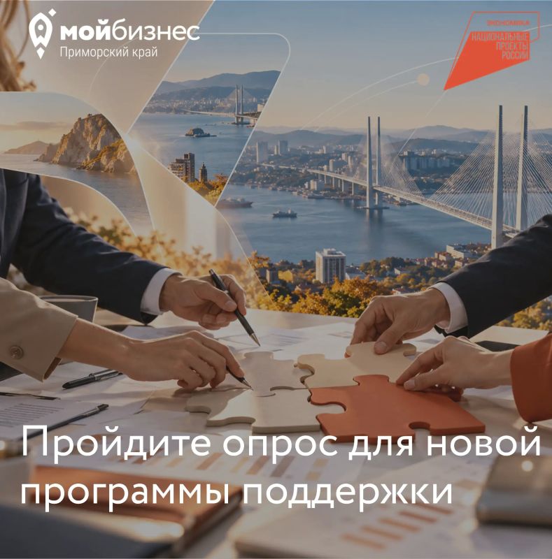 Собираем опыт Приморского бизнеса: присоединяйтесь!