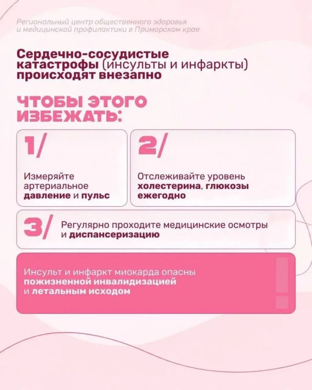 В Приморье началась неделя ответственного отношения к сердцу В Приморье началась неделя ответственного отношения к сердцу