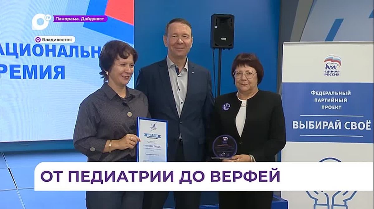 Врачи из Приморья стали победителями конкурса национальной премии «Человек труда»