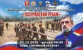 «Уссурийский рубеж-2026»: приглашаем на военно-спортивное состязание