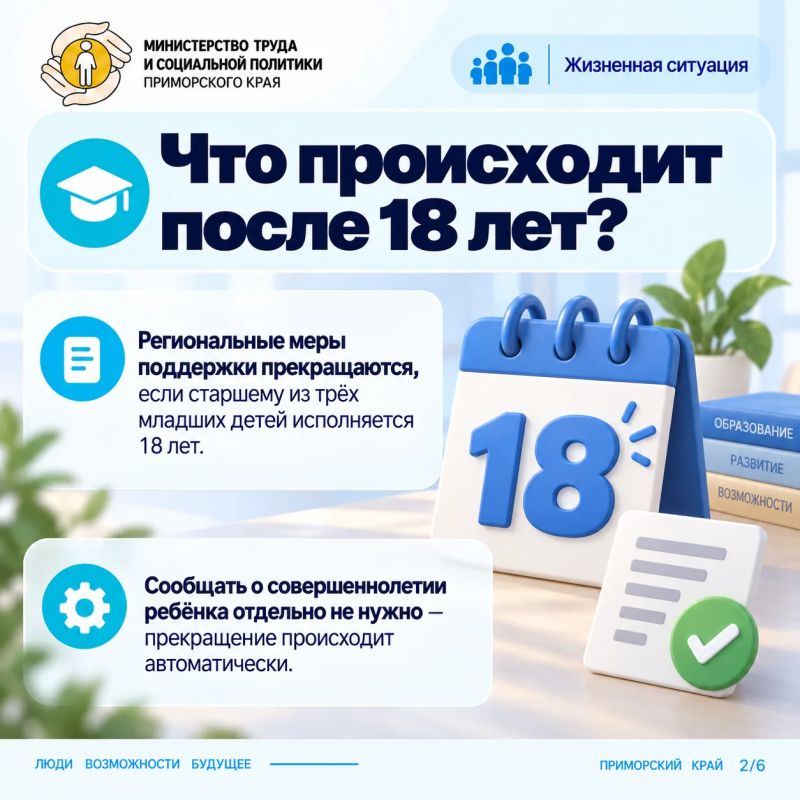 Егору скоро 18: что изменится для многодетной семьи Егору скоро 18: что изменится для многодетной семьи