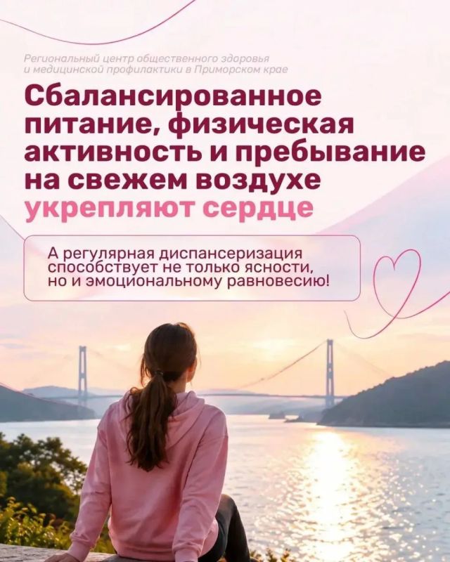 В Приморье началась неделя ответственного отношения к сердцу В Приморье началась неделя ответственного отношения к сердцу