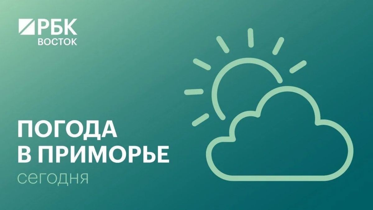 Во вторник, 29 сентября, погоду в Приморском крае определяет поле повышенного атмосферного давления, без осадков