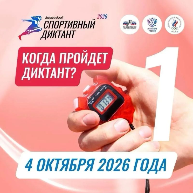 4 сентября стартует Всероссийский Спортивный диктант!