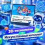 ����� ����� ������ ������ ��������� � 3D-���������� � ��