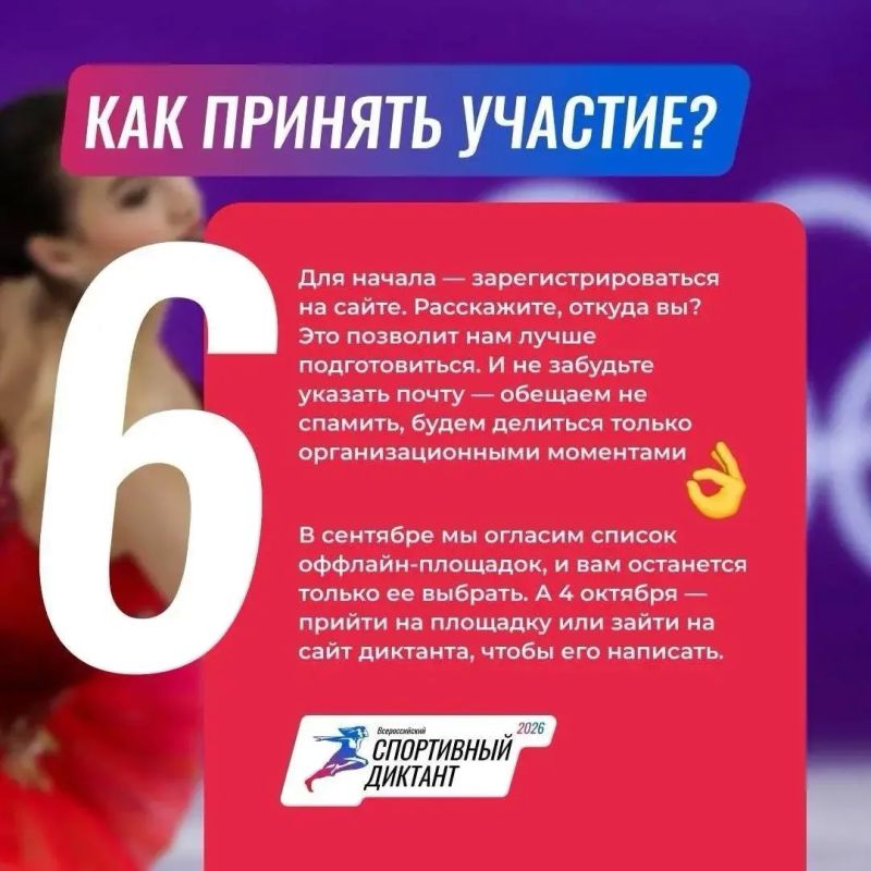 4 сентября стартует Всероссийский Спортивный диктант! 4 сентября стартует Всероссийский Спортивный диктант!