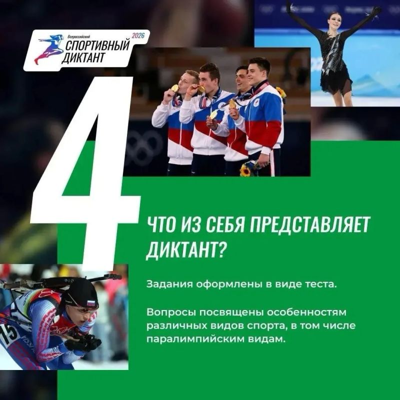 4 сентября стартует Всероссийский Спортивный диктант! 4 сентября стартует Всероссийский Спортивный диктант!