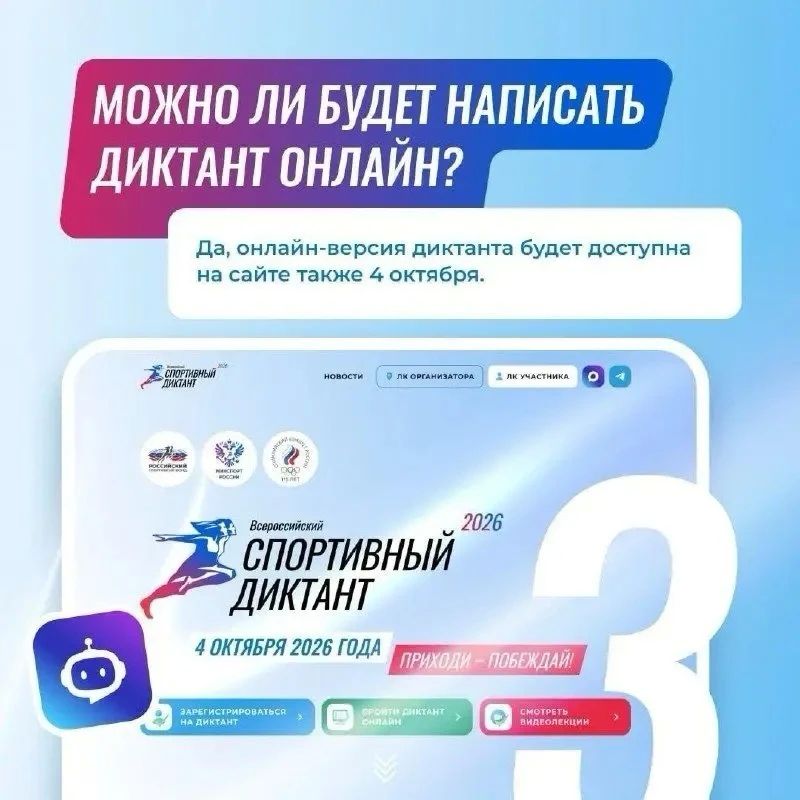 4 сентября стартует Всероссийский Спортивный диктант! 4 сентября стартует Всероссийский Спортивный диктант!