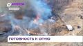 Приморье готовится осеннему пожароопасному сезону