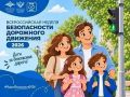 В ЗАТО Фокино Приморского края Госавтоинспекторы подвели итоги Всероссийской недели безопасности