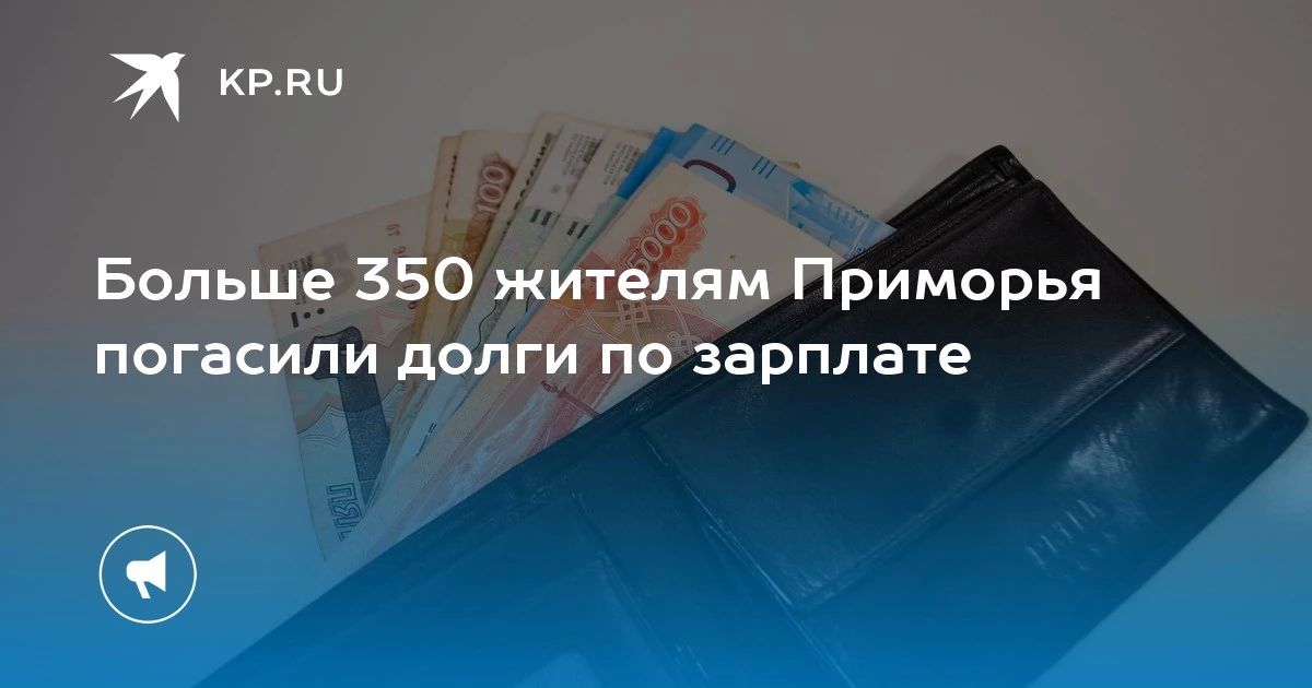 Задолженность по зарплате погашена