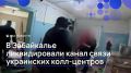 Канал связи украинских колл-центров ликвидировали в Забайкалье