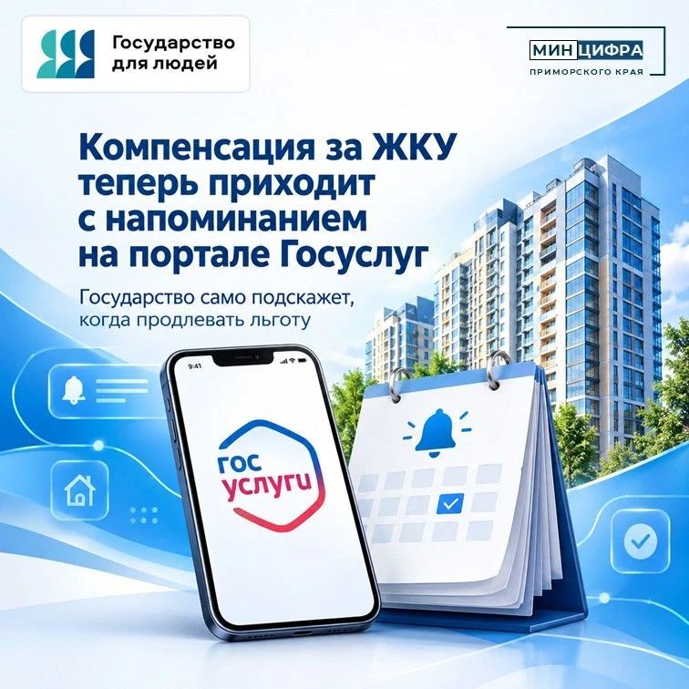 Новость для тех, кто устал помнить о сроках компенсаций за ЖКУ