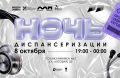 Вместо сна – полный чек-ап: во Владивостоке впервые в ДФО пройдёт молодёжная «Ночь диспансеризации»