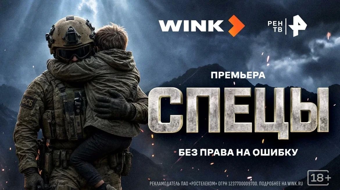 «Спецы» на Wink: сериал, который уже разрывает рейтинги — 9.2 и это только начало «Спецы» на Wink: сериал, который уже разрывает рейтинги — 9.2 и это только начало