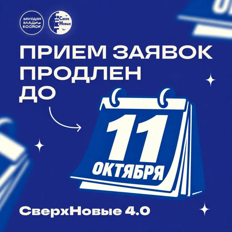 Срок приема заявок на конкурс «СверхНовые» продлили до 11 октября