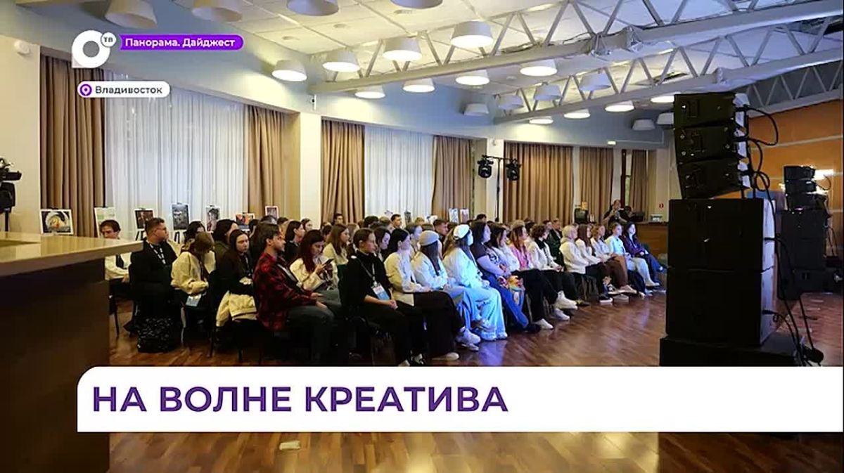Всероссийский форум «На волне» собрал 100 молодых творцов во Владивостоке