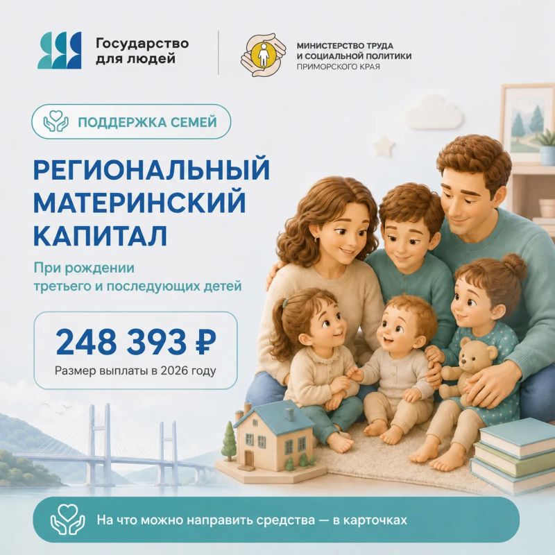 Ура, мы стали многодетными! Как использовать региональный маткапитал?