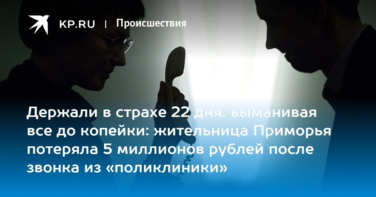 Мошенники забрали у пенсионерки 5 миллионов рублей