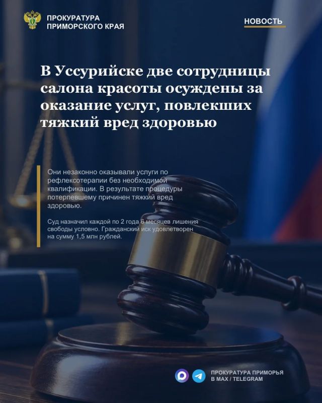 В Уссурийске две сотрудницы салона красоты осуждены за оказание услуг, повлекших тяжкий вред здоровью
