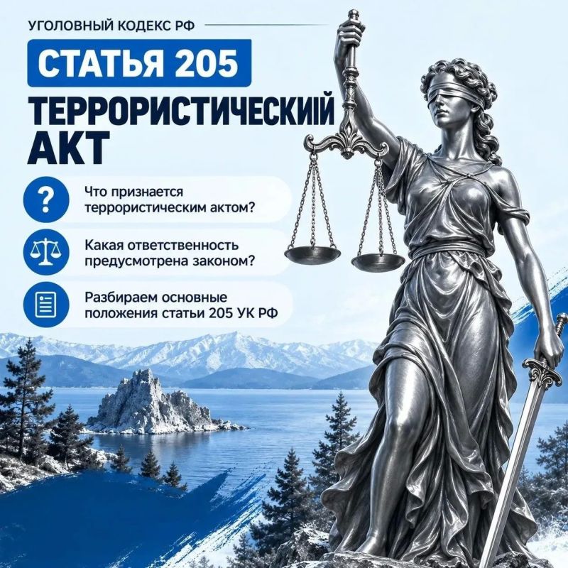 Терроризм — не «шутка» и не «игра»!