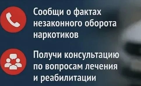 «Сообщи, где торгуют смертью»