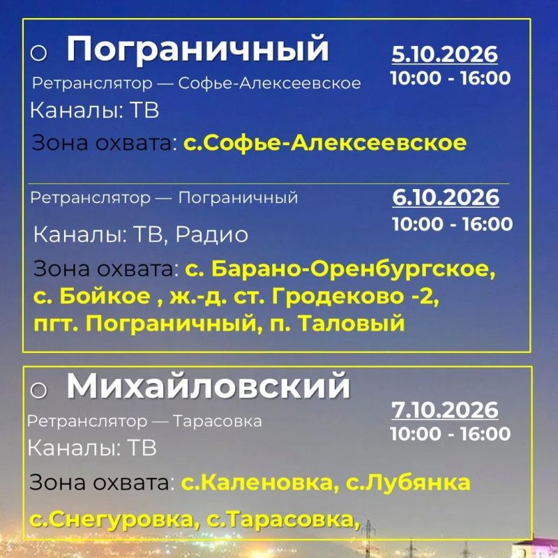 Внимание!. ФГУП «Российская телевизионная и радиовещательная сеть» (РТРС) сообщает о проведении плановых профилактических работ на телевизионных передающих станциях Приморского края Внимание!. ФГУП «Российская телевизионная и радиовещательная сеть» (РТРС) сообщает о проведении плановых профилактических работ на телевизионных передающих станциях Приморского края