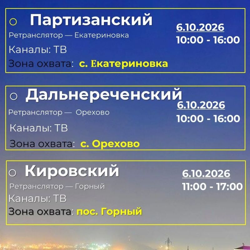Внимание!. ФГУП «Российская телевизионная и радиовещательная сеть» (РТРС) сообщает о проведении плановых профилактических работ на телевизионных передающих станциях Приморского края Внимание!. ФГУП «Российская телевизионная и радиовещательная сеть» (РТРС) сообщает о проведении плановых профилактических работ на телевизионных передающих станциях Приморского края