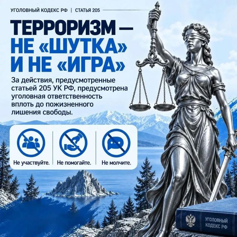 Терроризм — не «шутка» и не «игра»! Терроризм — не «шутка» и не «игра»!