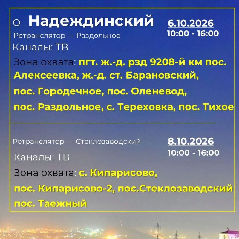 Внимание!. ФГУП «Российская телевизионная и радиовещательная сеть» (РТРС) сообщает о проведении плановых профилактических работ на телевизионных передающих станциях Приморского края Внимание!. ФГУП «Российская телевизионная и радиовещательная сеть» (РТРС) сообщает о проведении плановых профилактических работ на телевизионных передающих станциях Приморского края