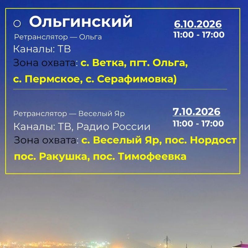 Внимание!. ФГУП «Российская телевизионная и радиовещательная сеть» (РТРС) сообщает о проведении плановых профилактических работ на телевизионных передающих станциях Приморского края Внимание!. ФГУП «Российская телевизионная и радиовещательная сеть» (РТРС) сообщает о проведении плановых профилактических работ на телевизионных передающих станциях Приморского края
