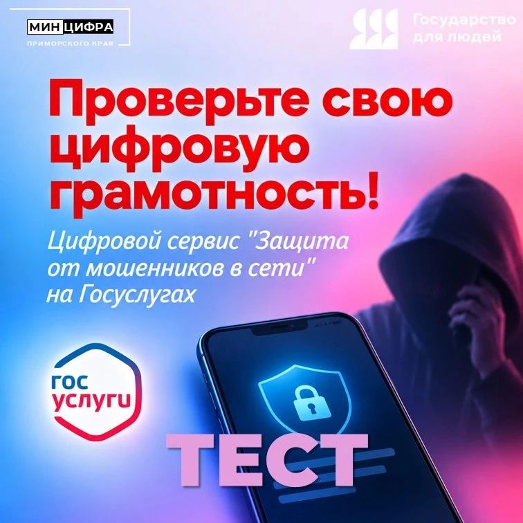 Проверьте свою цифровую грамотность!