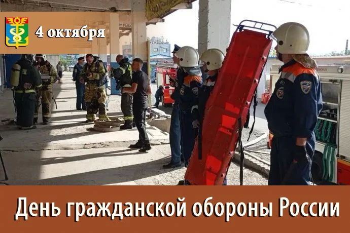 Уважаемые сотрудники и ветераны служб гражданской обороны!