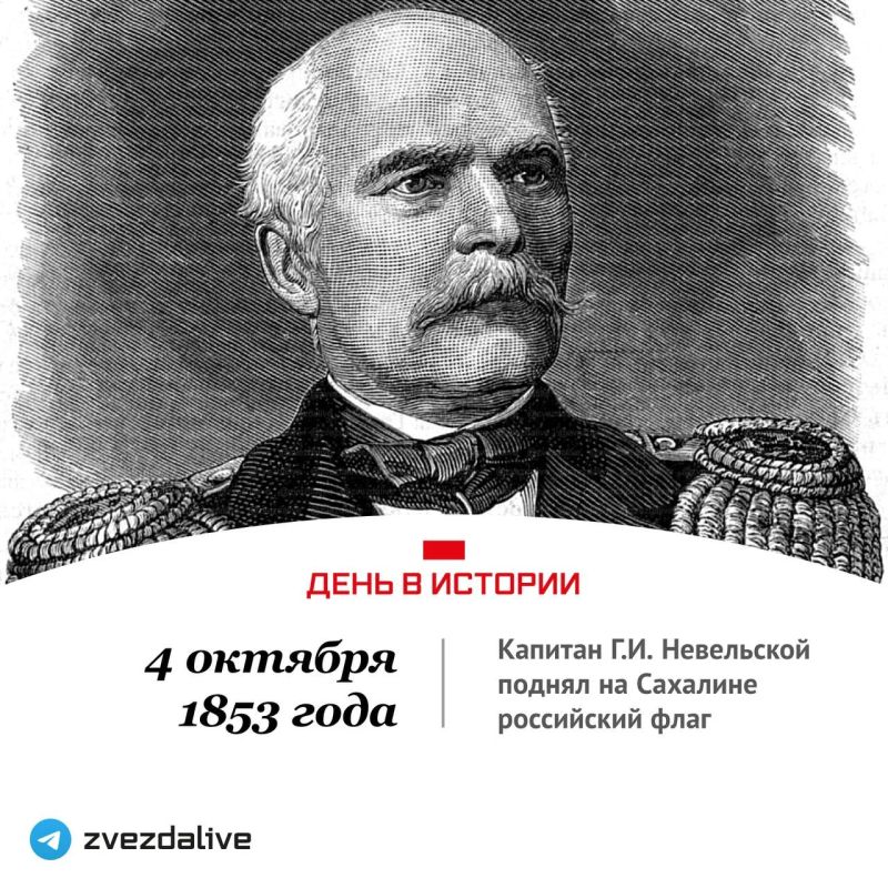 В этот день в состав Российской империи вошел самый крупный остров нашей страны — Сахалин