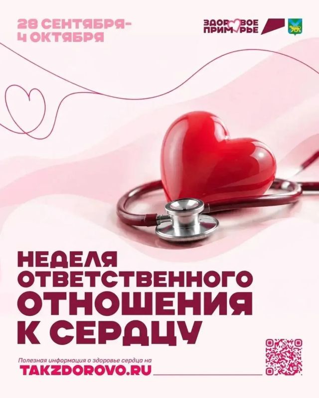 #ЗДОРОВЬЕ_СГТ: Неделя ответственного отношения к сердцу