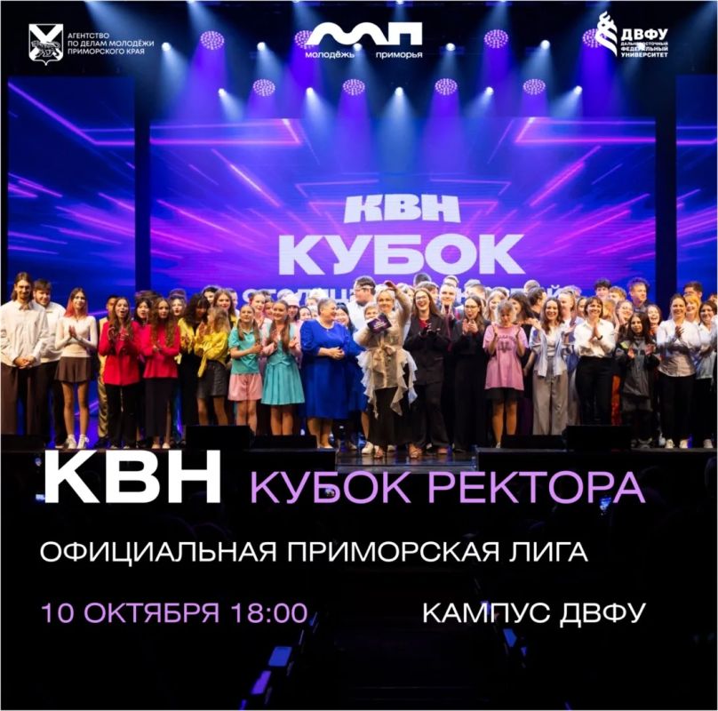 Приморская лига КВН возвращается — и на этот раз будет особенно громко!