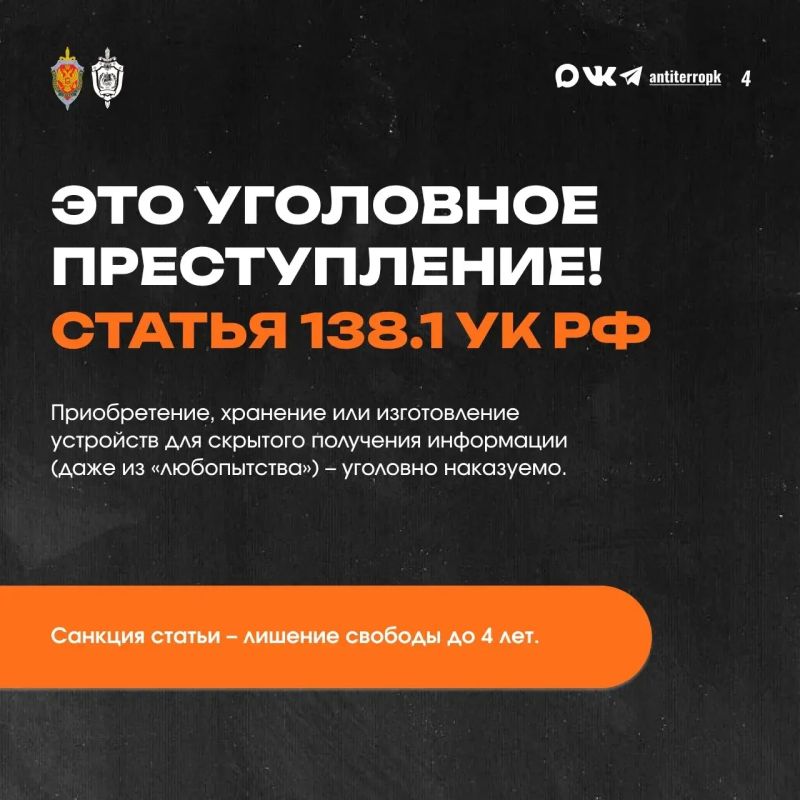 ФСБ информирует: скрытые камеры, GPS-трекеры, прослушивающие устройства ФСБ информирует: скрытые камеры, GPS-трекеры, прослушивающие устройства