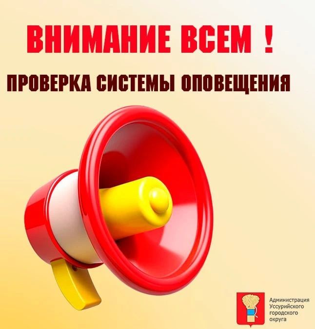 «Управление по делам гражданской обороны и чрезвычайным ситуациям» УГО ПК информирует о проведении комплексной проверки готовности систем оповещения населения