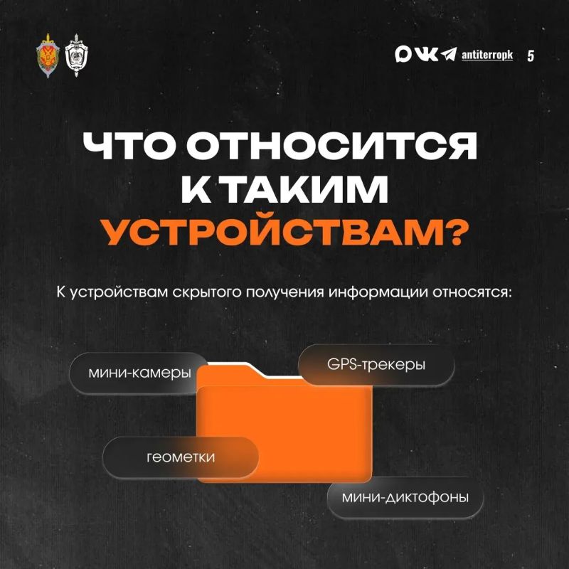 ФСБ информирует: скрытые камеры, GPS-трекеры, прослушивающие устройства ФСБ информирует: скрытые камеры, GPS-трекеры, прослушивающие устройства