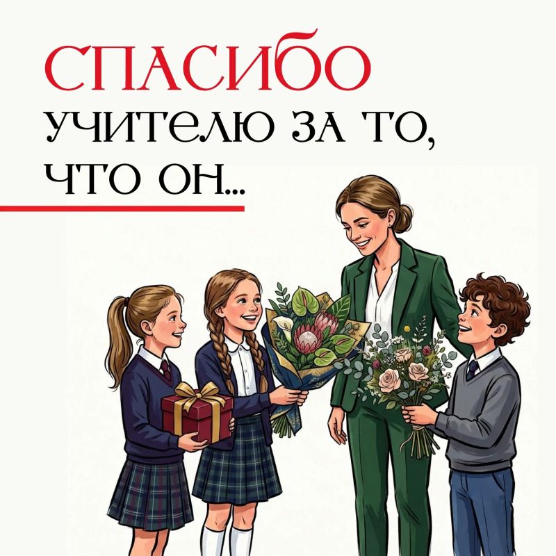 С Днём учителя!. Спасибо вам за знания, терпение, поддержку и вдохновение Мы собрали карточки, чтобы напомнить о самых разных причинах, за которые хочется Вас поблагодарить! Пусть каждая из них подарит улыбку и напомнит, как...