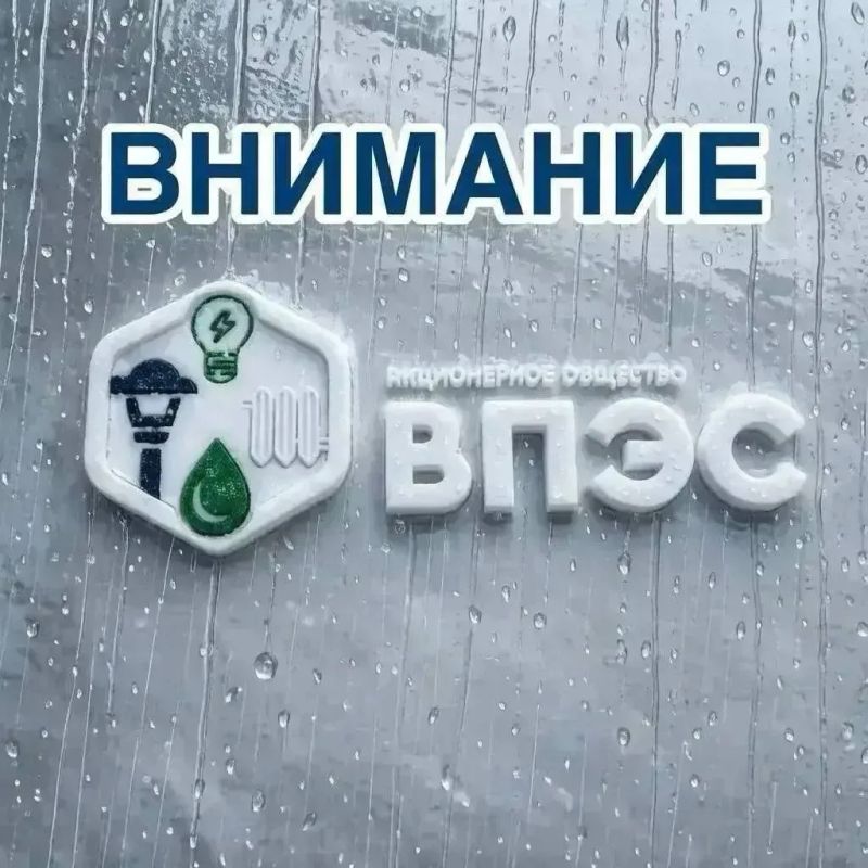 Уважаемые жители и гости города!