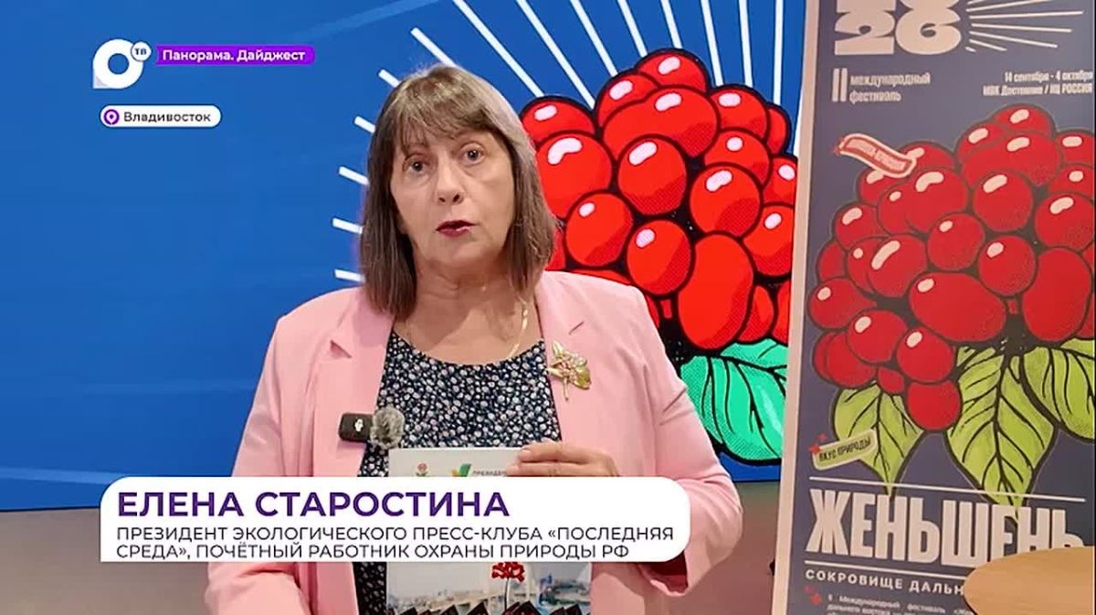 Международный фестиваль «Женьшень» прошёл во Владивостоке