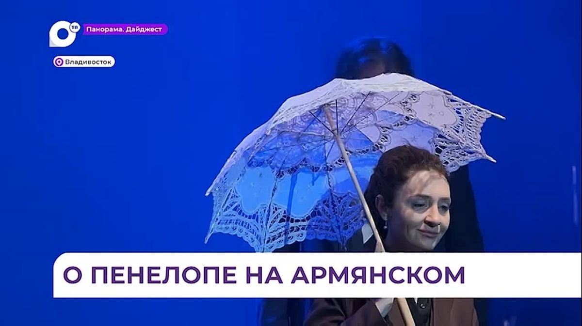 На Тихоокеанском театральном фестивале представил новое прочтение «Одиссеи» Гомера