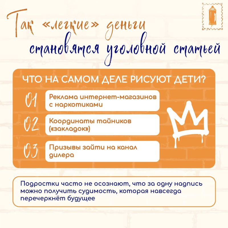Новая опасная тенденция: в интернете и мессенджерах подросткам все чаще предлагают «легкий и быстрый заработок» за нанесение надписей на стены, заборы и различные поверхности Новая опасная тенденция: в интернете и мессенджерах подросткам все чаще предлагают «легкий и быстрый заработок» за нанесение надписей на стены, заборы и различные поверхности